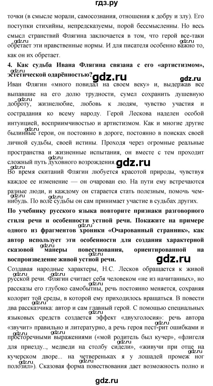 ГДЗ по литературе 10 класс Лебедев  Базовый уровень часть 2 (страница) - 262, Решебник к учебнику 2018