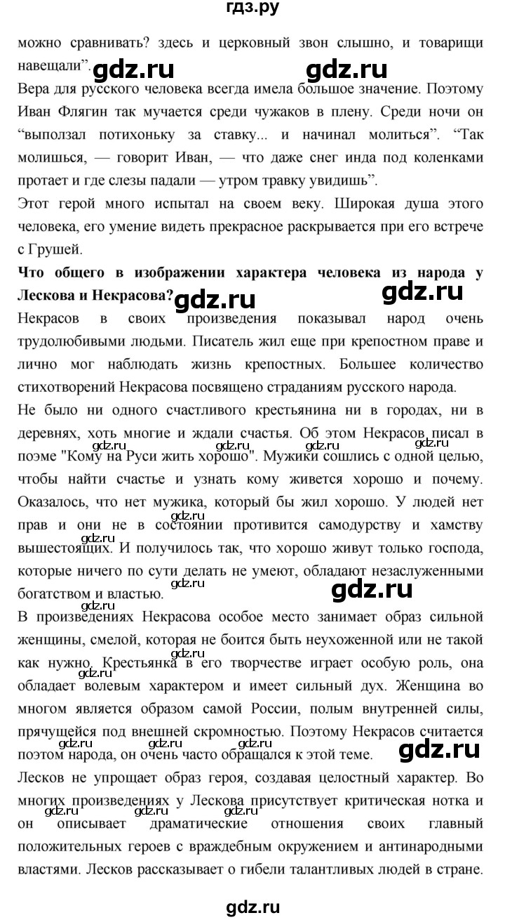 ГДЗ по литературе 10 класс Лебедев  Базовый уровень часть 2 (страница) - 263, Решебник к учебнику 2018