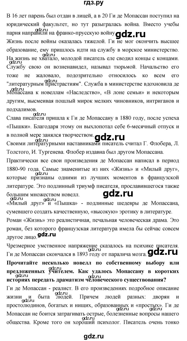 ГДЗ по литературе 10 класс Лебедев  Базовый уровень часть 2 (страница) - 276, Решебник к учебнику 2018