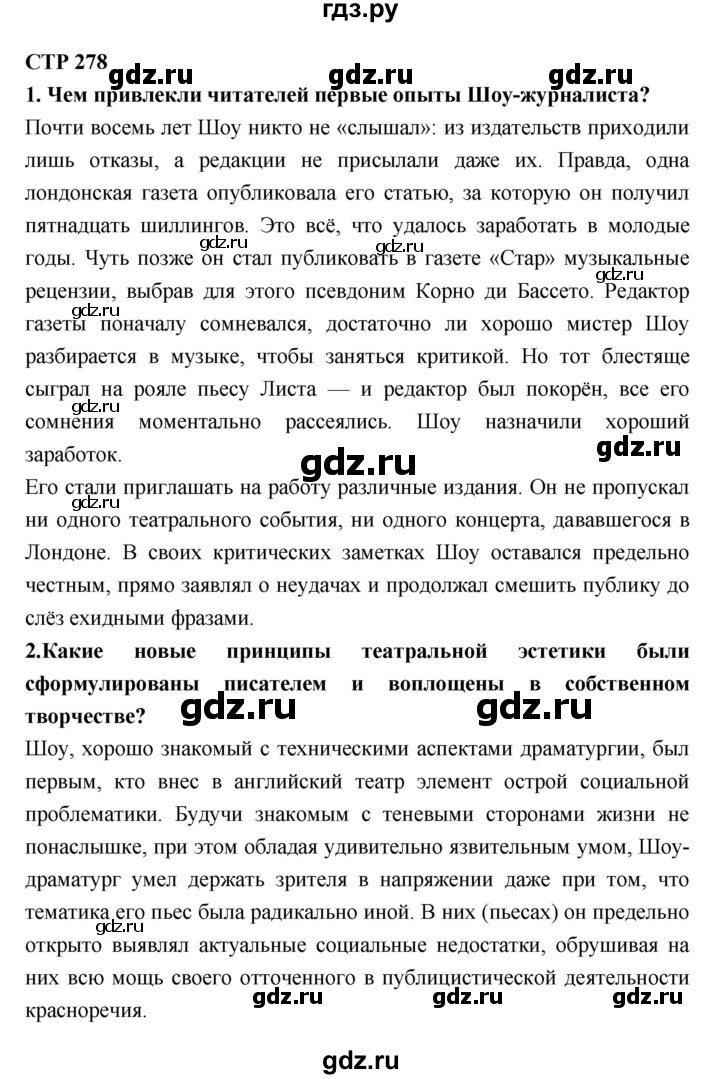 ГДЗ по литературе 10 класс Лебедев  Базовый уровень часть 2 (страница) - 278, Решебник к учебнику 2018