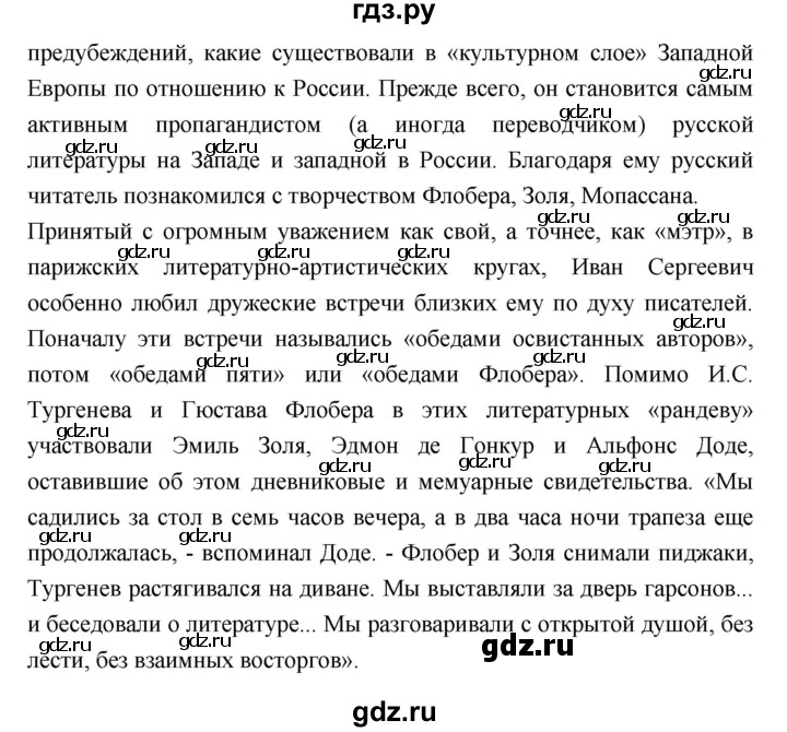 ГДЗ по литературе 10 класс Лебедев  Базовый уровень часть 2 (страница) - 282, Решебник к учебнику 2018