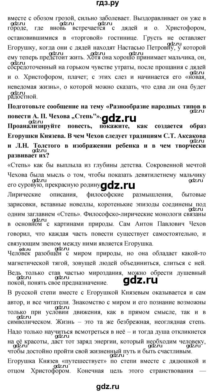 ГДЗ по литературе 10 класс Лебедев  Базовый уровень часть 2 (страница) - 305, Решебник к учебнику 2018