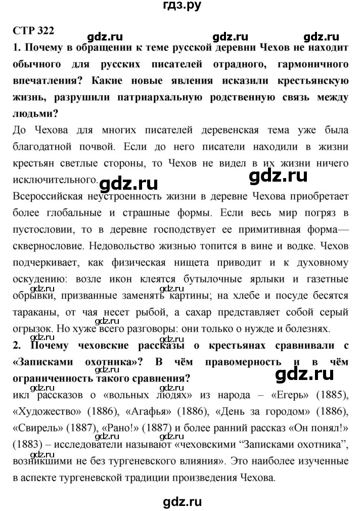 ГДЗ по литературе 10 класс Лебедев  Базовый уровень часть 2 (страница) - 322, Решебник к учебнику 2018