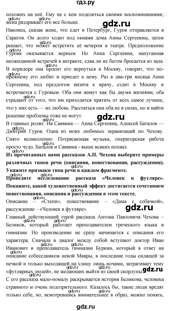 ГДЗ по литературе 10 класс Лебедев  Базовый уровень часть 2 (страница) - 339, Решебник к учебнику 2018