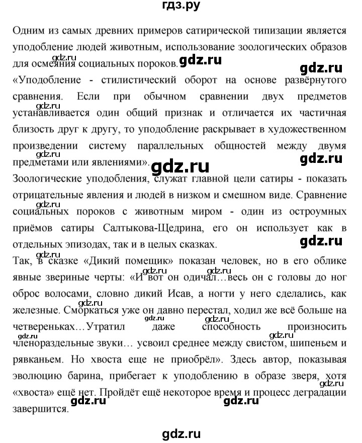 ГДЗ по литературе 10 класс Лебедев  Базовый уровень часть 2 (страница) - 39, Решебник к учебнику 2018