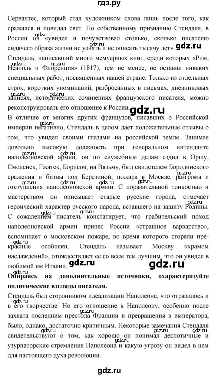 ГДЗ по литературе 10 класс Лебедев  Базовый уровень часть 2 (страница) - 44, Решебник к учебнику 2018