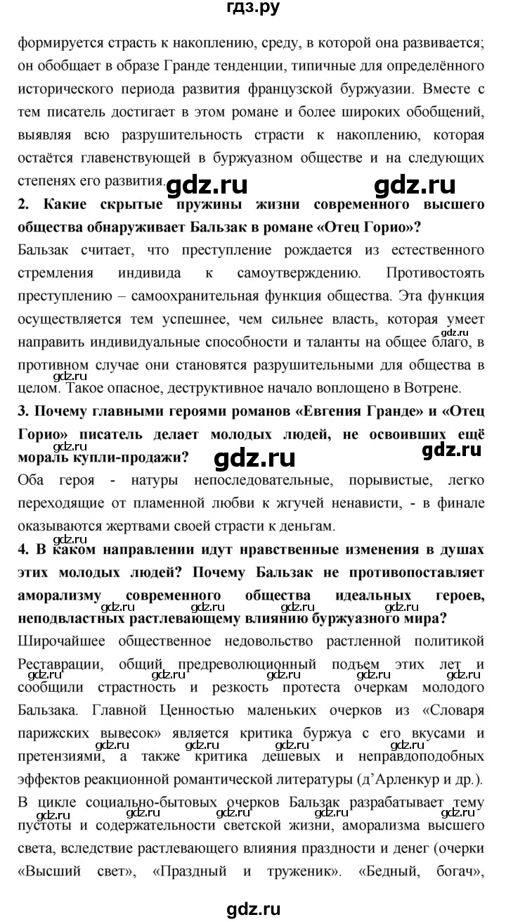 ГДЗ по литературе 10 класс Лебедев  Базовый уровень часть 2 (страница) - 57, Решебник к учебнику 2018