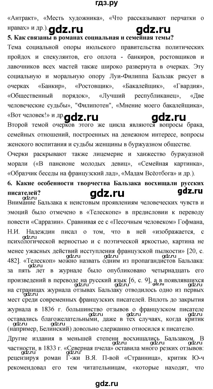 ГДЗ по литературе 10 класс Лебедев  Базовый уровень часть 2 (страница) - 57, Решебник к учебнику 2018
