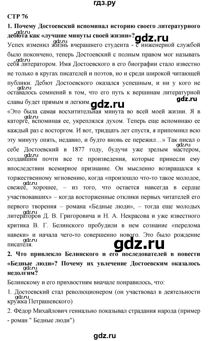 ГДЗ по литературе 10 класс Лебедев  Базовый уровень часть 2 (страница) - 76, Решебник к учебнику 2018