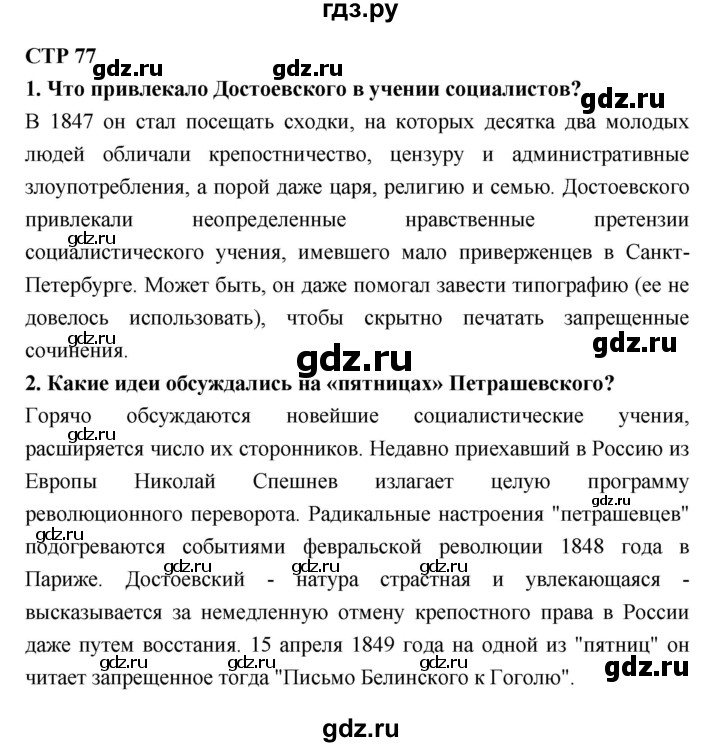 ГДЗ по литературе 10 класс Лебедев  Базовый уровень часть 2 (страница) - 77, Решебник к учебнику 2018