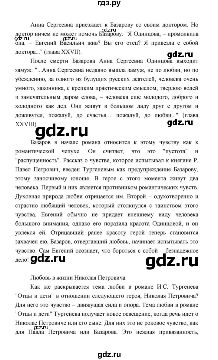 ГДЗ по литературе 10 класс Лебедев  Базовый уровень часть 1 (страница) - 101, Решебник к учебнику 2021