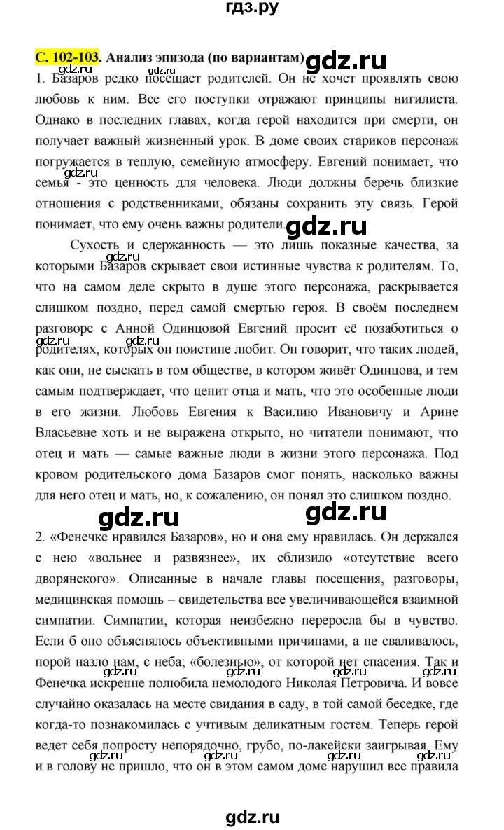 ГДЗ по литературе 10 класс Лебедев  Базовый уровень часть 1 (страница) - 102, Решебник к учебнику 2021