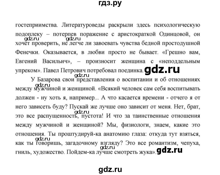 ГДЗ по литературе 10 класс Лебедев  Базовый уровень часть 1 (страница) - 102, Решебник к учебнику 2021
