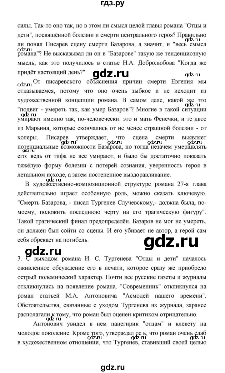 ГДЗ по литературе 10 класс Лебедев  Базовый уровень часть 1 (страница) - 103, Решебник к учебнику 2021