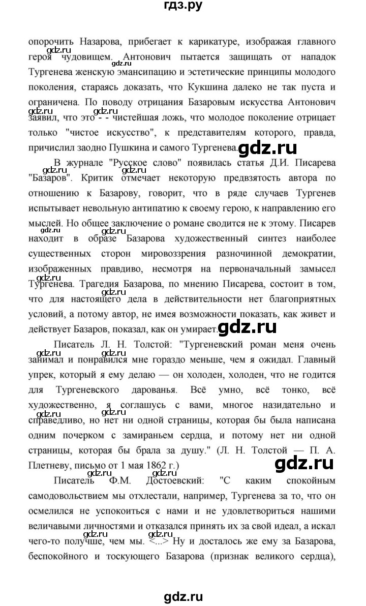 ГДЗ по литературе 10 класс Лебедев  Базовый уровень часть 1 (страница) - 103, Решебник к учебнику 2021