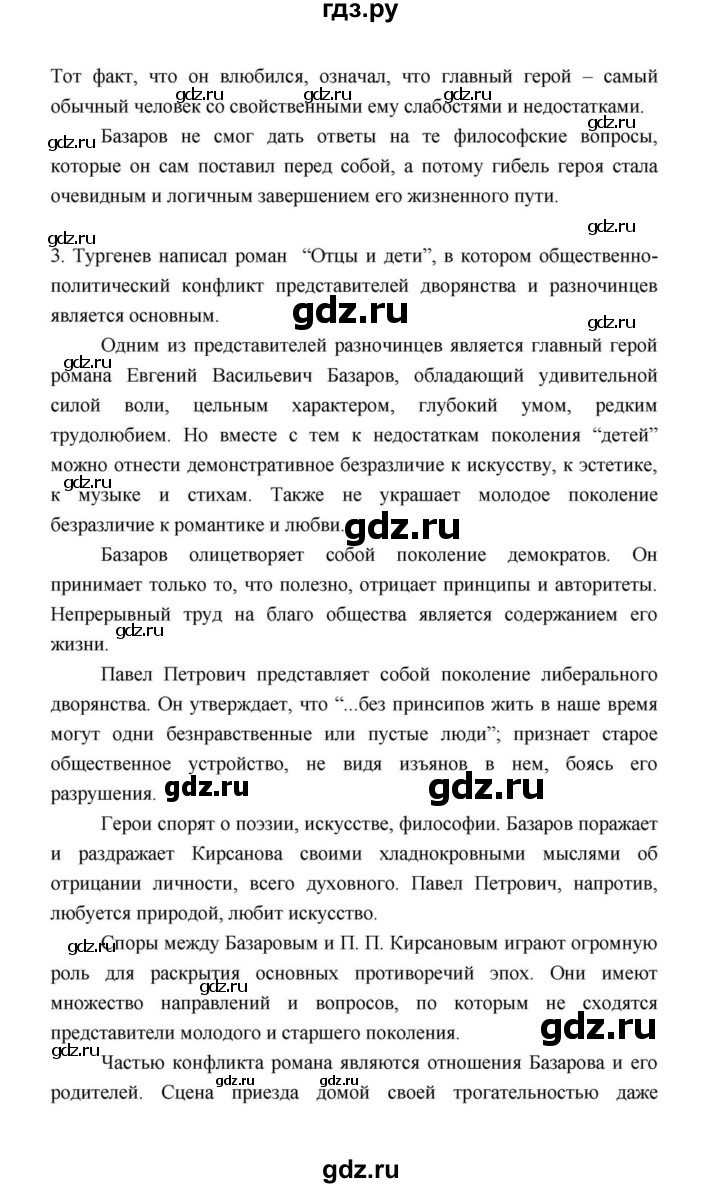 ГДЗ по литературе 10 класс Лебедев  Базовый уровень часть 1 (страница) - 104, Решебник к учебнику 2021