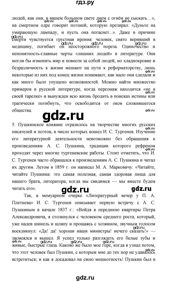 ГДЗ по литературе 10 класс Лебедев  Базовый уровень часть 1 (страница) - 110, Решебник к учебнику 2021