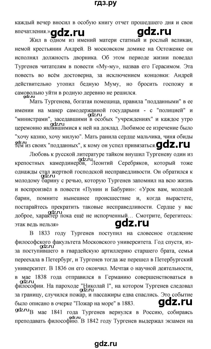 ГДЗ по литературе 10 класс Лебедев  Базовый уровень часть 1 (страница) - 111, Решебник к учебнику 2021