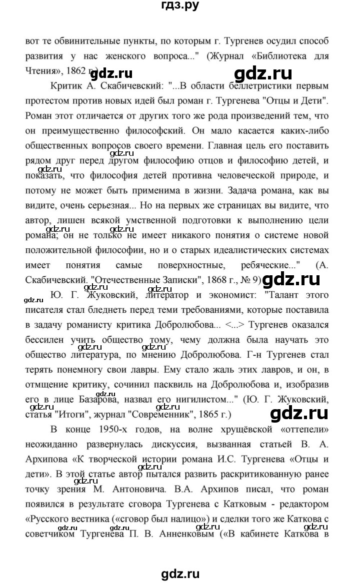 ГДЗ по литературе 10 класс Лебедев  Базовый уровень часть 1 (страница) - 111, Решебник к учебнику 2021