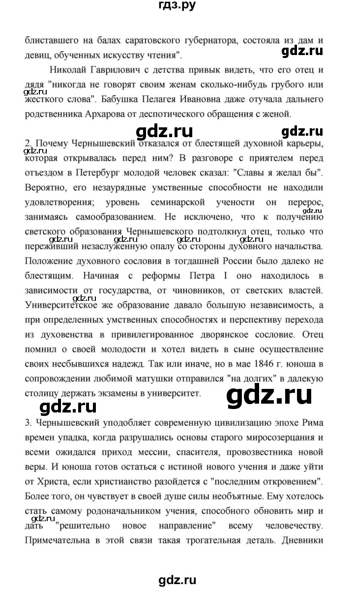 ГДЗ по литературе 10 класс Лебедев  Базовый уровень часть 1 (страница) - 119, Решебник к учебнику 2021