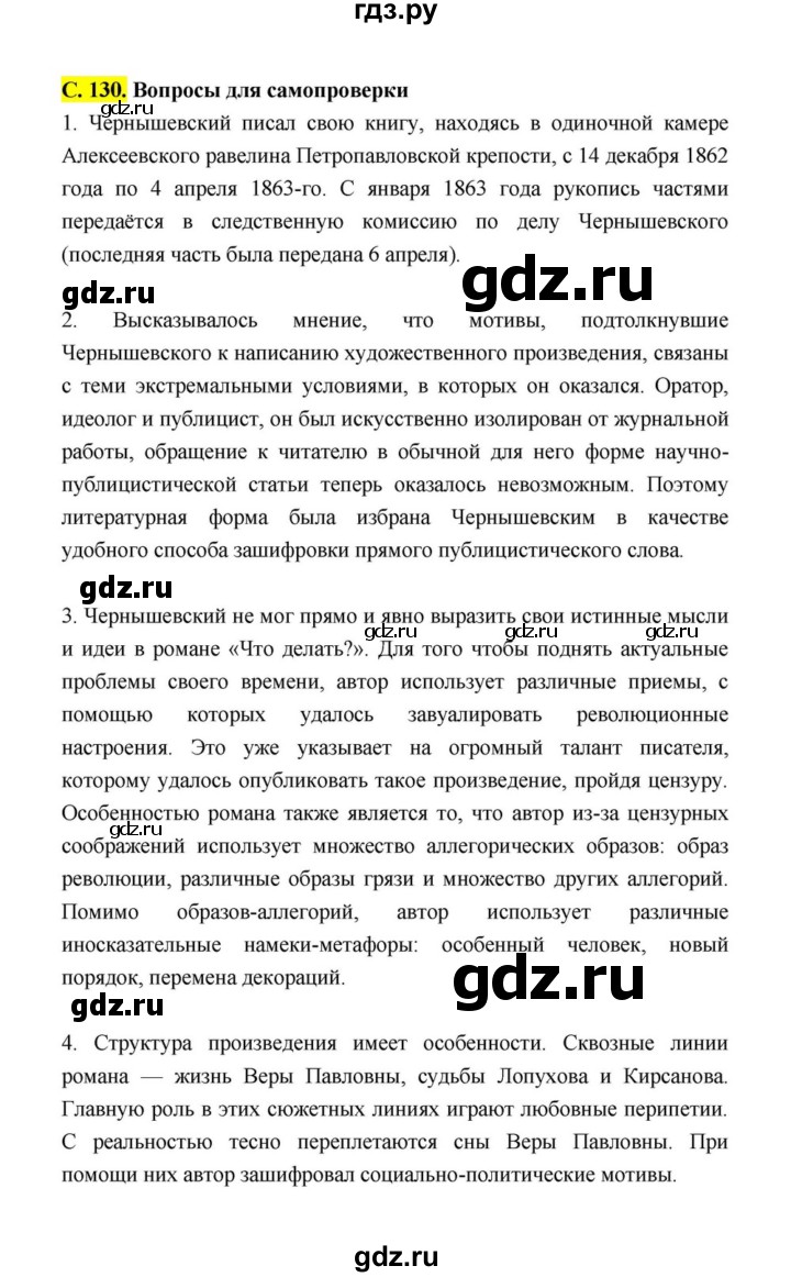 ГДЗ по литературе 10 класс Лебедев  Базовый уровень часть 1 (страница) - 130, Решебник к учебнику 2021