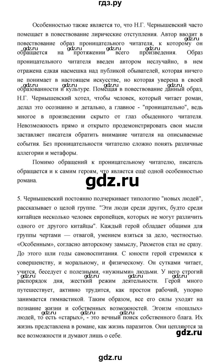 ГДЗ по литературе 10 класс Лебедев  Базовый уровень часть 1 (страница) - 130, Решебник к учебнику 2021