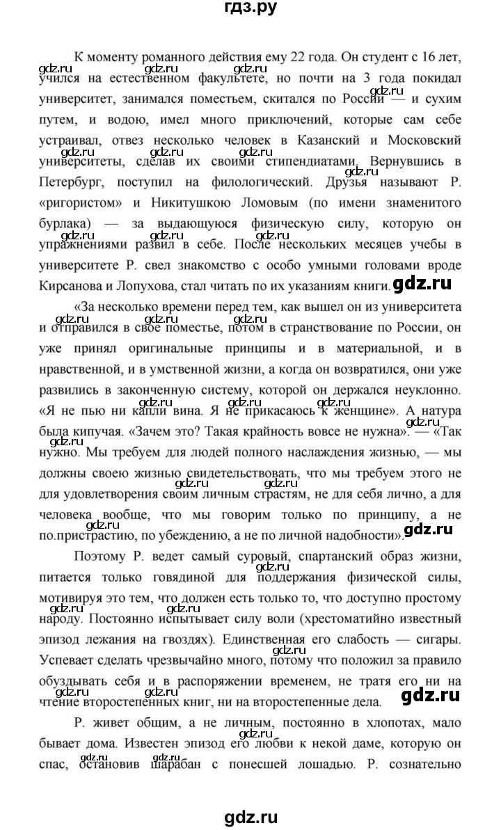 ГДЗ по литературе 10 класс Лебедев  Базовый уровень часть 1 (страница) - 131, Решебник к учебнику 2021