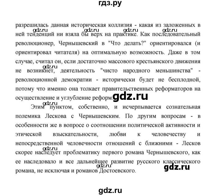 ГДЗ по литературе 10 класс Лебедев  Базовый уровень часть 1 (страница) - 134, Решебник к учебнику 2021