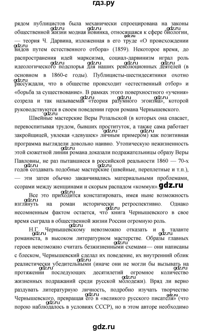 ГДЗ по литературе 10 класс Лебедев  Базовый уровень часть 1 (страница) - 134, Решебник к учебнику 2021