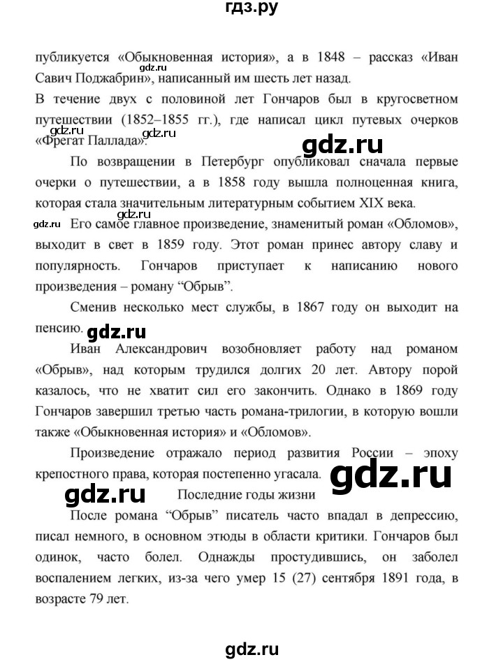 ГДЗ по литературе 10 класс Лебедев  Базовый уровень часть 1 (страница) - 138, Решебник к учебнику 2021