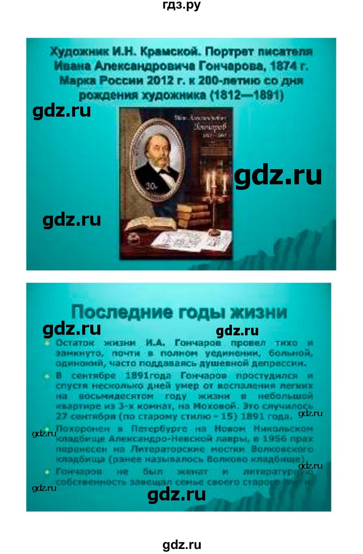 ГДЗ по литературе 10 класс Лебедев  Базовый уровень часть 1 (страница) - 138, Решебник к учебнику 2021
