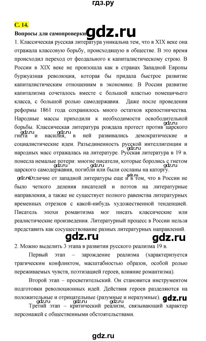 ГДЗ по литературе 10 класс Лебедев  Базовый уровень часть 1 (страница) - 14, Решебник к учебнику 2021
