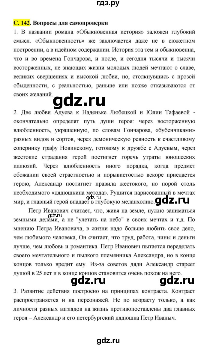 ГДЗ по литературе 10 класс Лебедев  Базовый уровень часть 1 (страница) - 142, Решебник к учебнику 2021