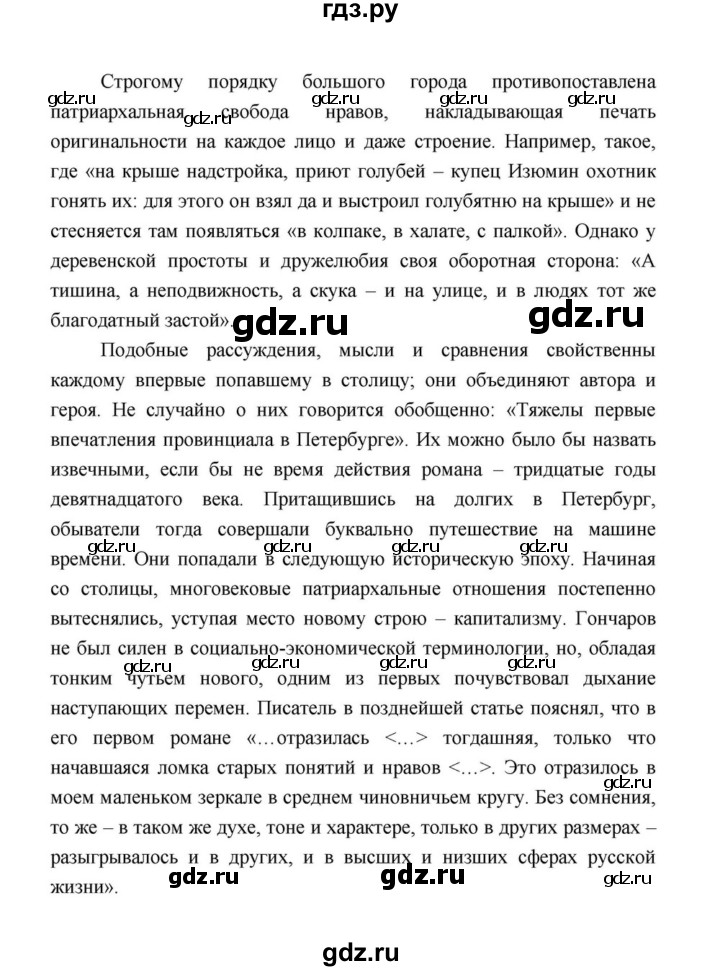 ГДЗ по литературе 10 класс Лебедев  Базовый уровень часть 1 (страница) - 142, Решебник к учебнику 2021