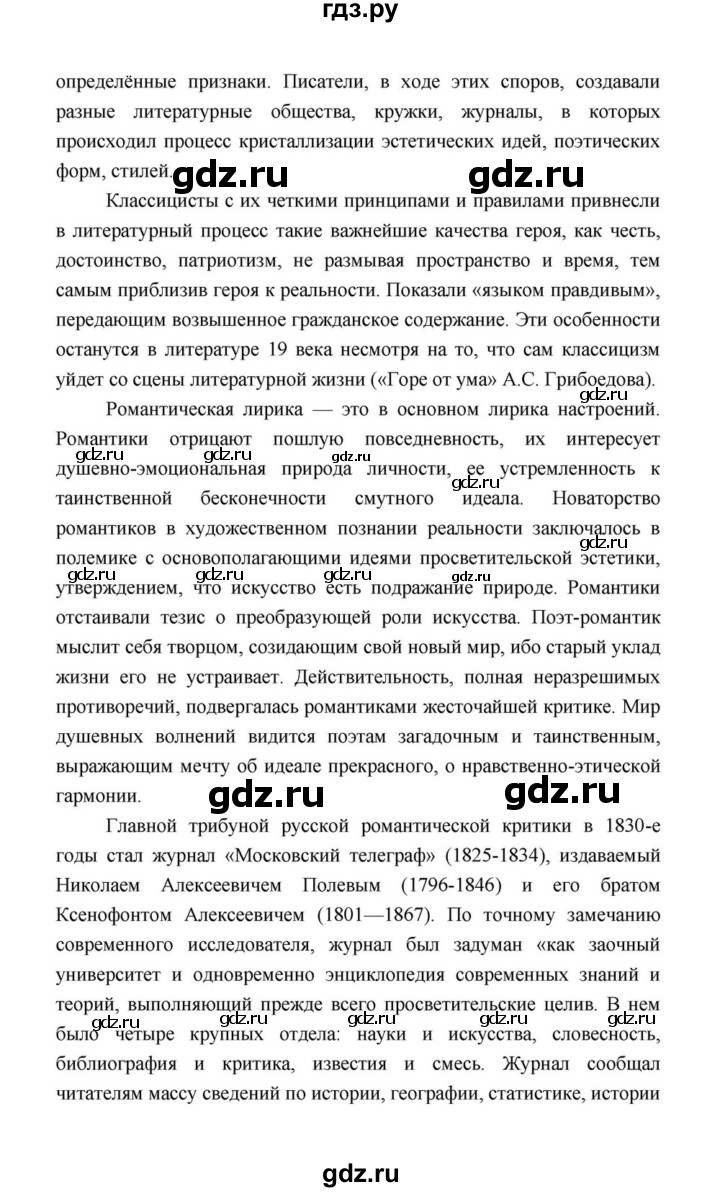 ГДЗ по литературе 10 класс Лебедев  Базовый уровень часть 1 (страница) - 15, Решебник к учебнику 2021