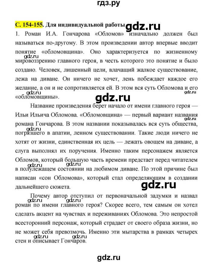 ГДЗ по литературе 10 класс Лебедев  Базовый уровень часть 1 (страница) - 154, Решебник к учебнику 2021