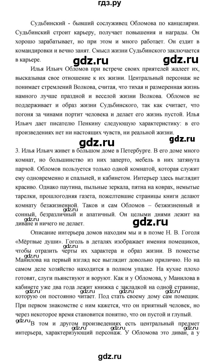 ГДЗ по литературе 10 класс Лебедев  Базовый уровень часть 1 (страница) - 155, Решебник к учебнику 2021