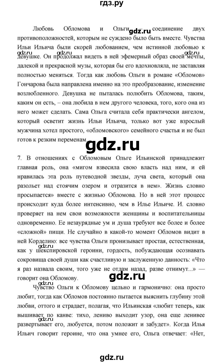 ГДЗ по литературе 10 класс Лебедев  Базовый уровень часть 1 (страница) - 155, Решебник к учебнику 2021