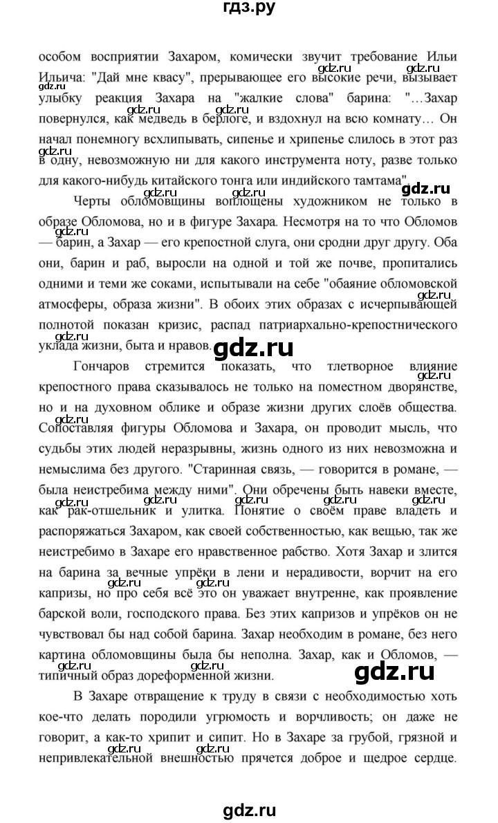 ГДЗ по литературе 10 класс Лебедев  Базовый уровень часть 1 (страница) - 156, Решебник к учебнику 2021