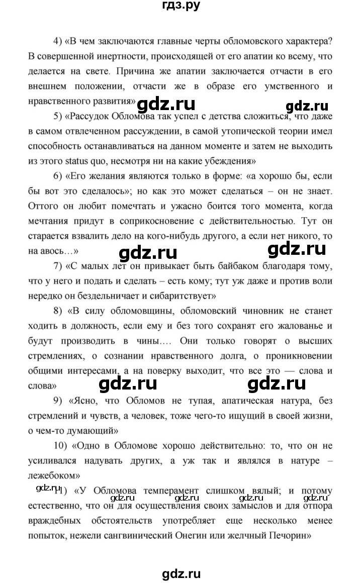 ГДЗ по литературе 10 класс Лебедев  Базовый уровень часть 1 (страница) - 156, Решебник к учебнику 2021