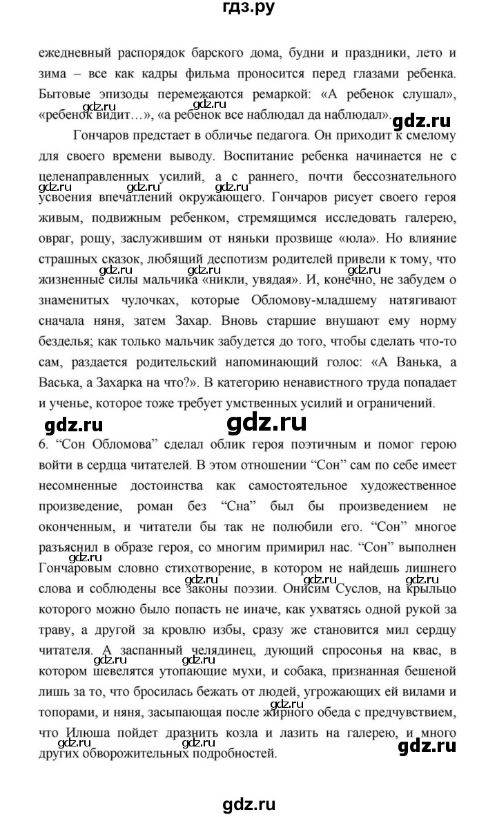 ГДЗ по литературе 10 класс Лебедев  Базовый уровень часть 1 (страница) - 158, Решебник к учебнику 2021