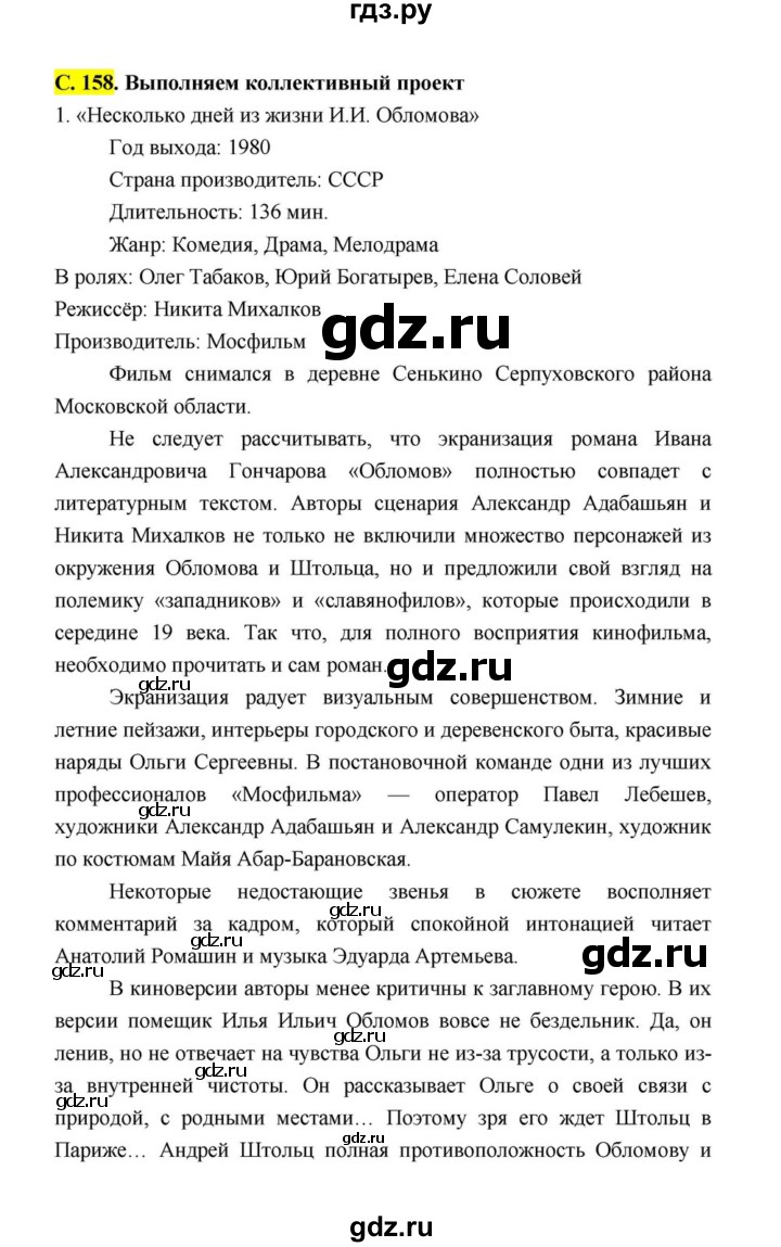 ГДЗ по литературе 10 класс Лебедев  Базовый уровень часть 1 (страница) - 158, Решебник к учебнику 2021