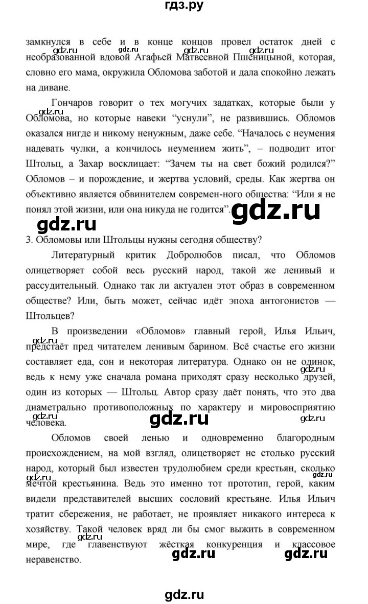 ГДЗ по литературе 10 класс Лебедев  Базовый уровень часть 1 (страница) - 173, Решебник к учебнику 2021