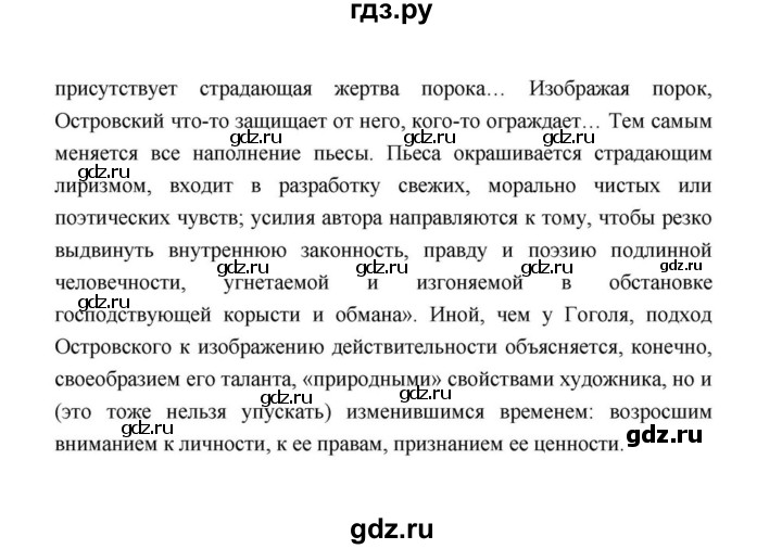 ГДЗ по литературе 10 класс Лебедев  Базовый уровень часть 1 (страница) - 178, Решебник к учебнику 2021