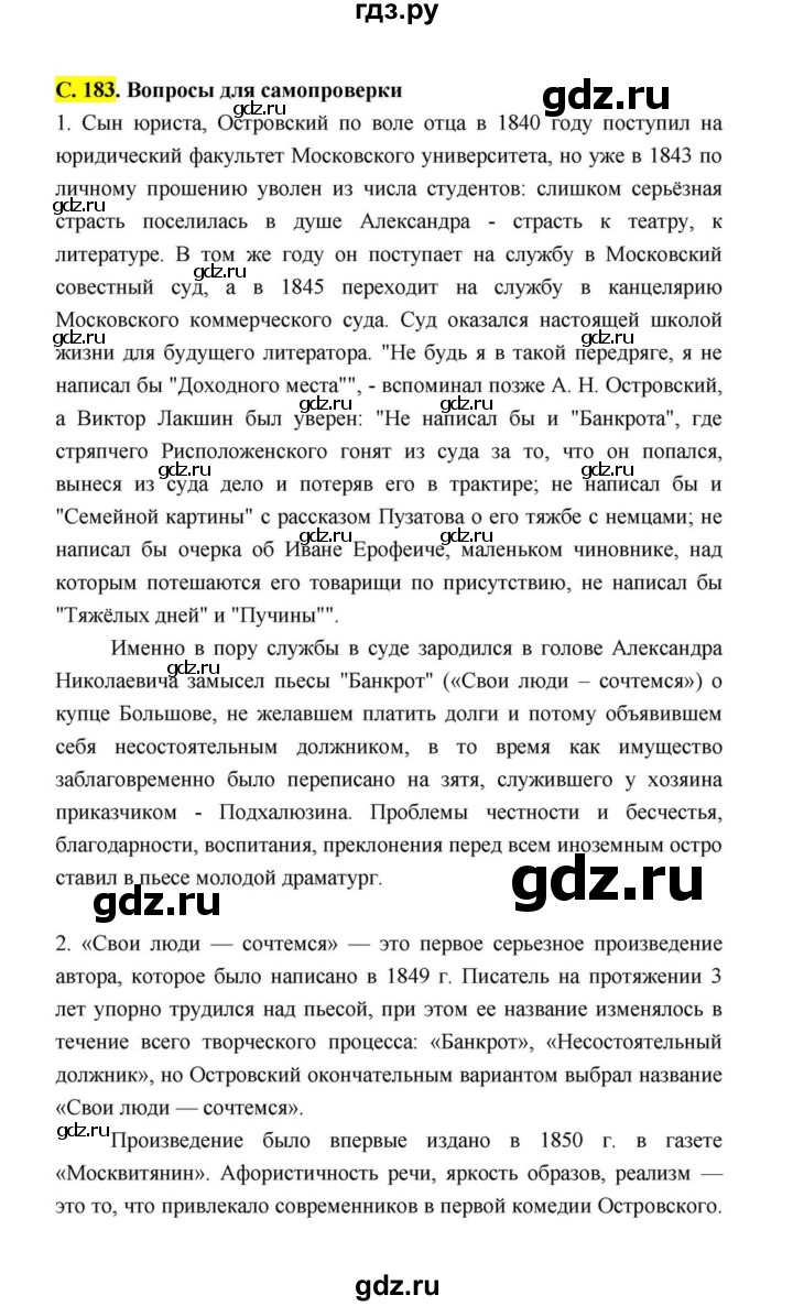 ГДЗ по литературе 10 класс Лебедев  Базовый уровень часть 1 (страница) - 183, Решебник к учебнику 2021