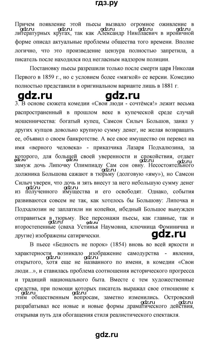 ГДЗ по литературе 10 класс Лебедев  Базовый уровень часть 1 (страница) - 183, Решебник к учебнику 2021