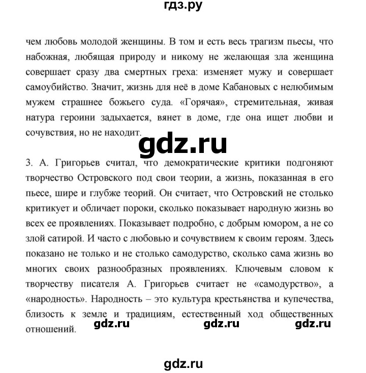 ГДЗ по литературе 10 класс Лебедев  Базовый уровень часть 1 (страница) - 194, Решебник к учебнику 2021