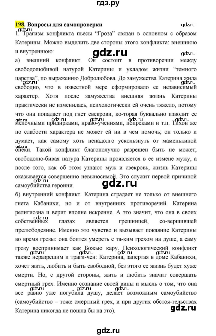 ГДЗ по литературе 10 класс Лебедев  Базовый уровень часть 1 (страница) - 198, Решебник к учебнику 2021