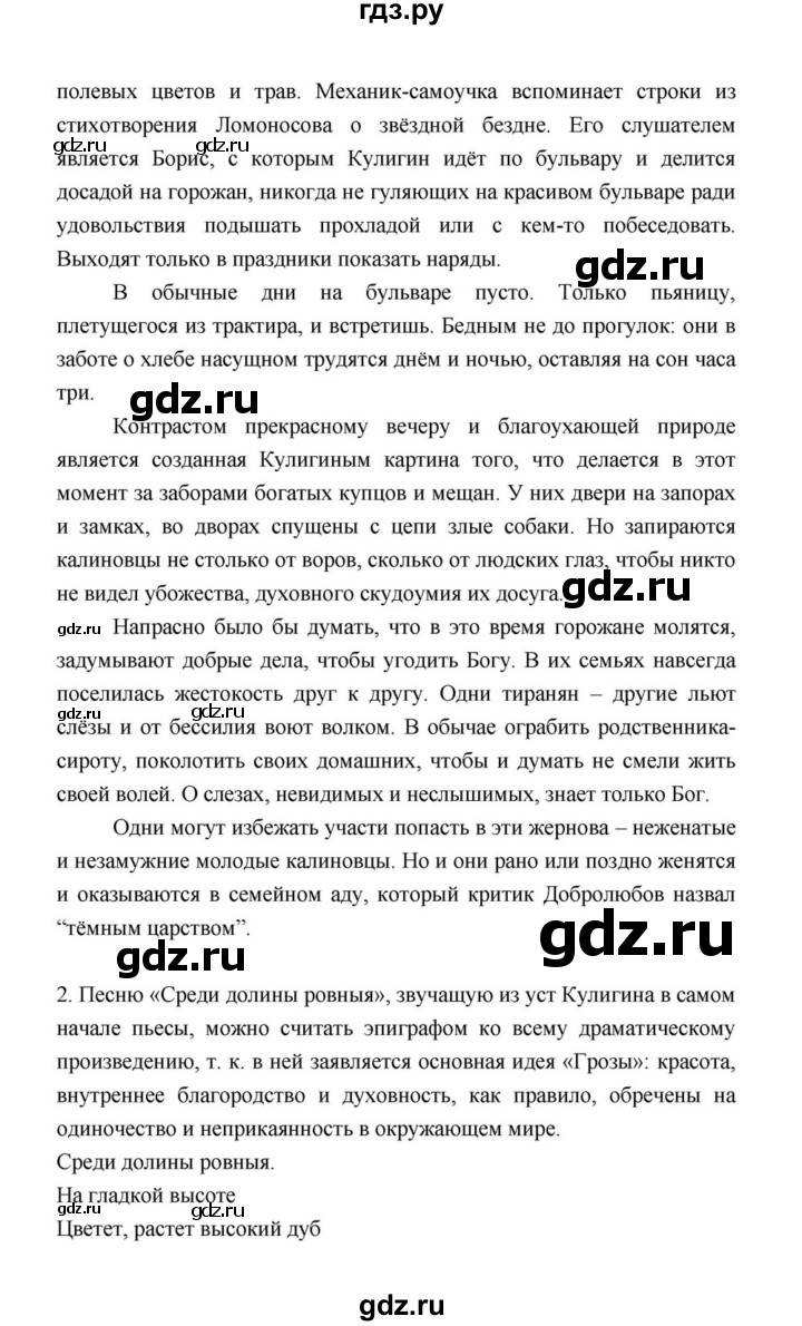 ГДЗ по литературе 10 класс Лебедев  Базовый уровень часть 1 (страница) - 199, Решебник к учебнику 2021