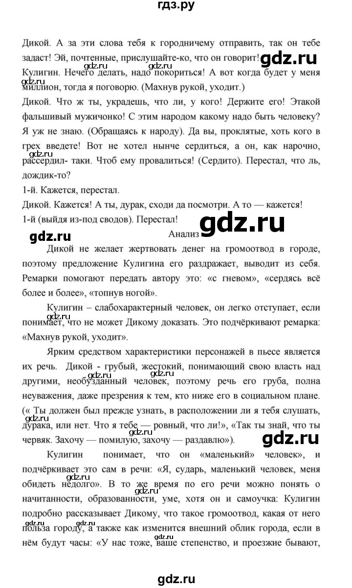 ГДЗ по литературе 10 класс Лебедев  Базовый уровень часть 1 (страница) - 200, Решебник к учебнику 2021